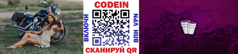 купить наркотик  Грайворон  Codein Purple Drank 